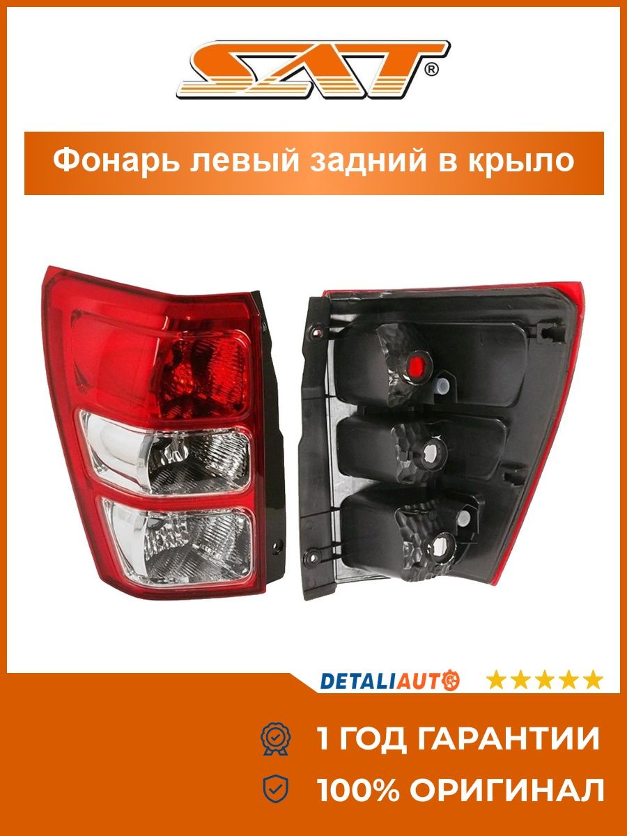 Фонарь задний Suzuki Escudo 05-17 / Grand Vitara 05-16 (Слева)