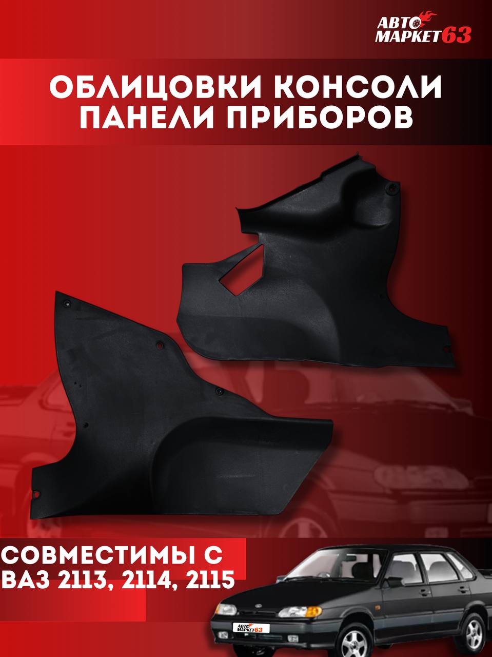 Облицовка панели кожуха руля X-Ray Cross (в сборе) АвтоВаз