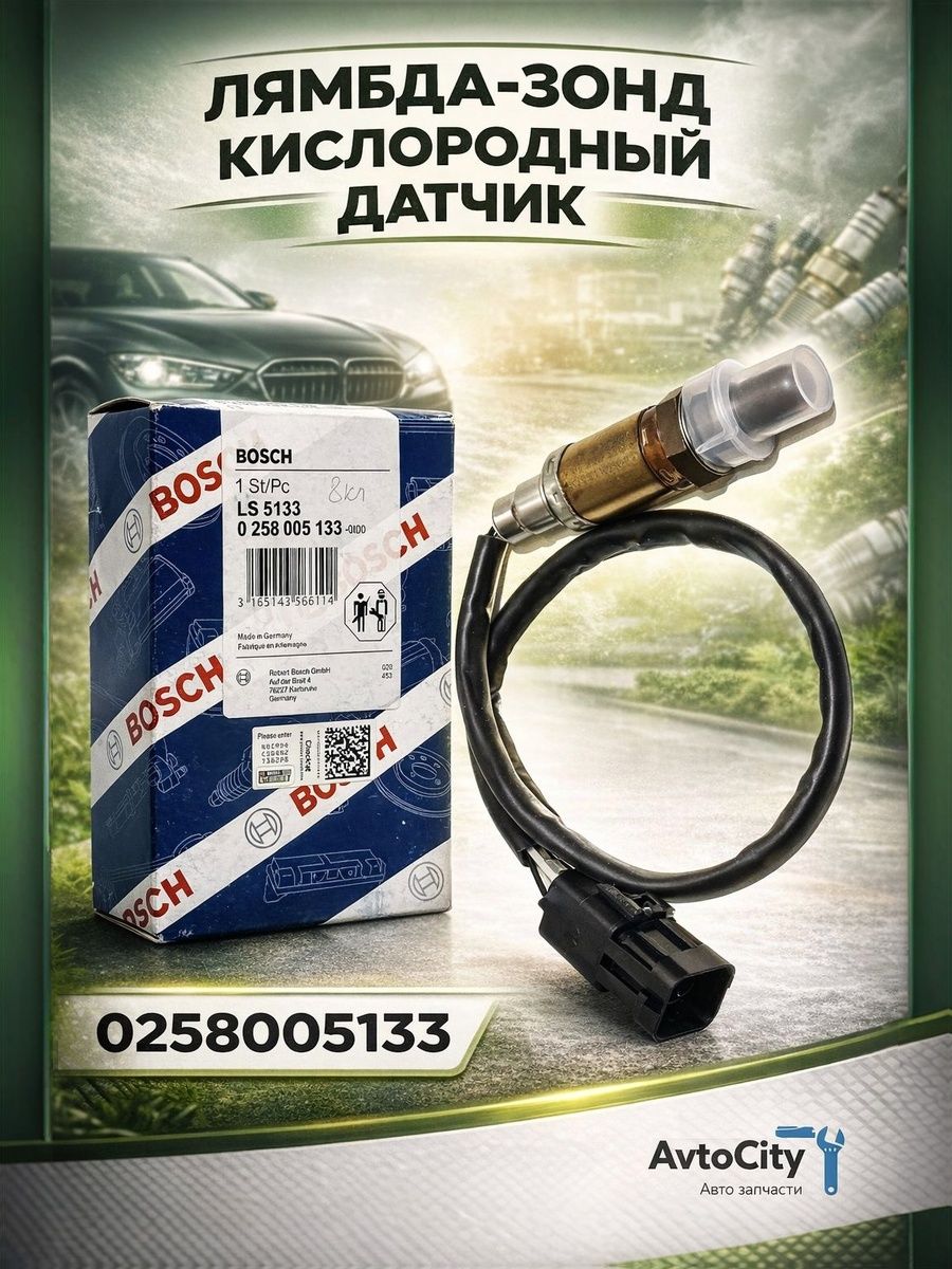 Датчик кислорода (лямбда-зонд ) 409 дв. Евро-4 (АвтоТрейд)
