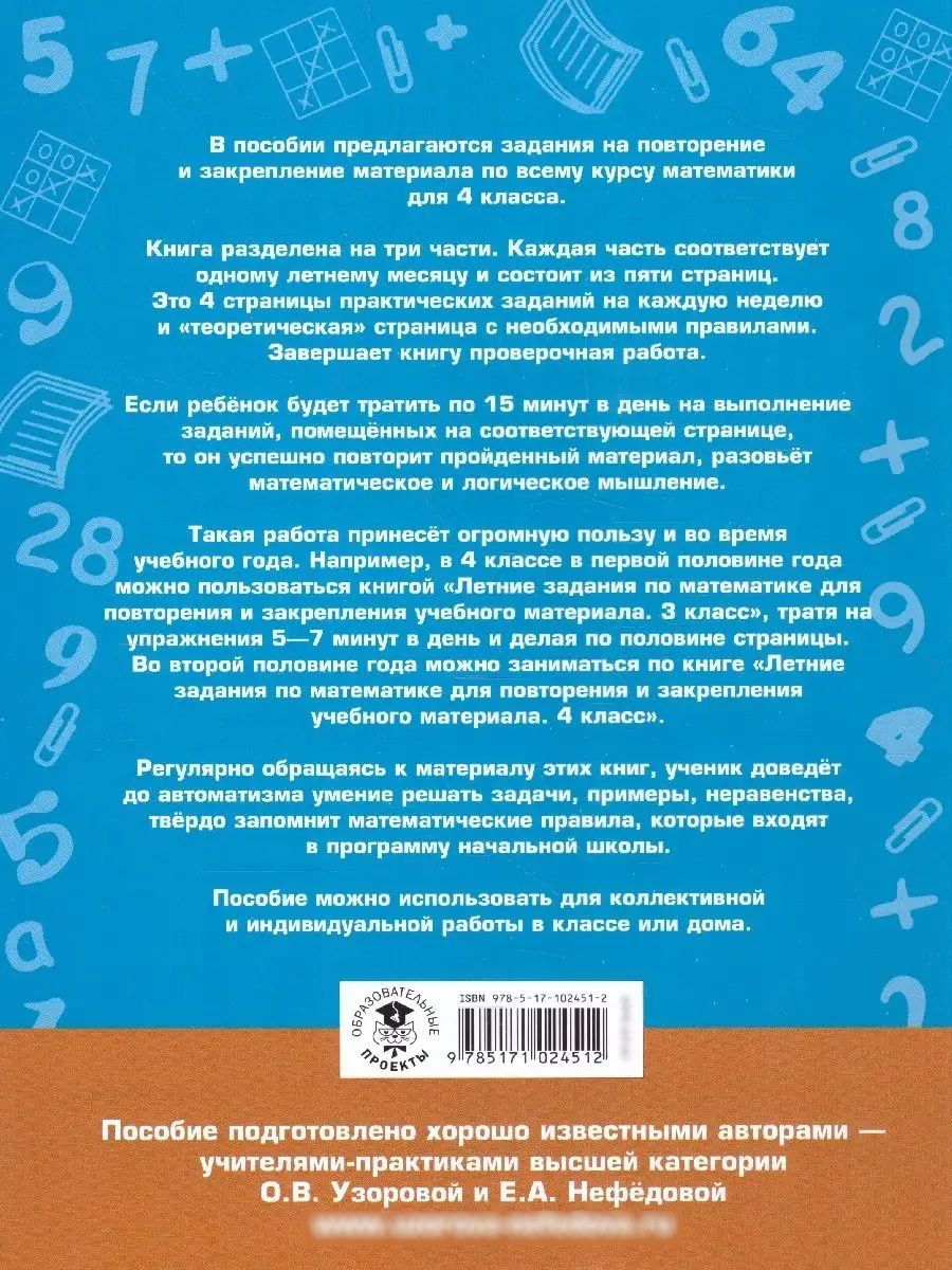 Математика 4 класс. Летние задания для повторения | Math Practice Book (16 pages) - Ozon image 4