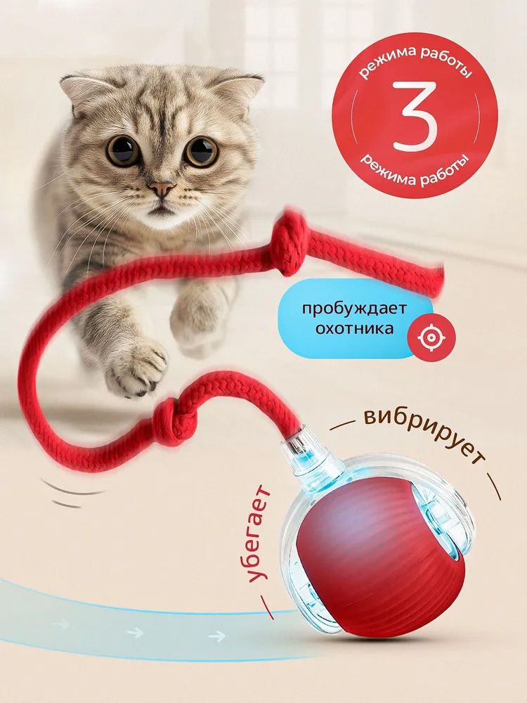 Игрушкадлякошекинтерактивная,умныймячиксхвостиком,дразнилкадлякотят