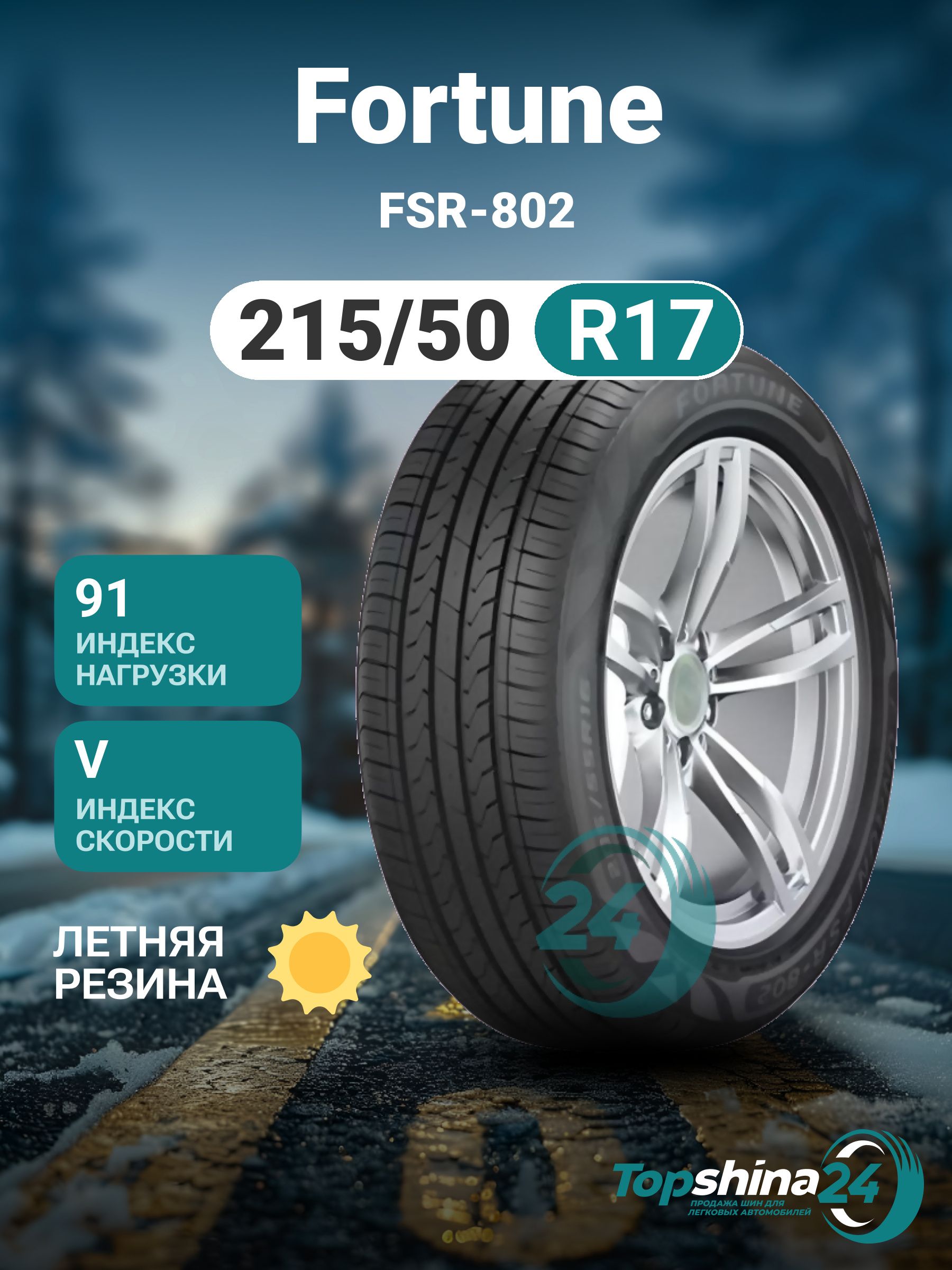 FortuneFSR-802Шинылетние215/50R1791V