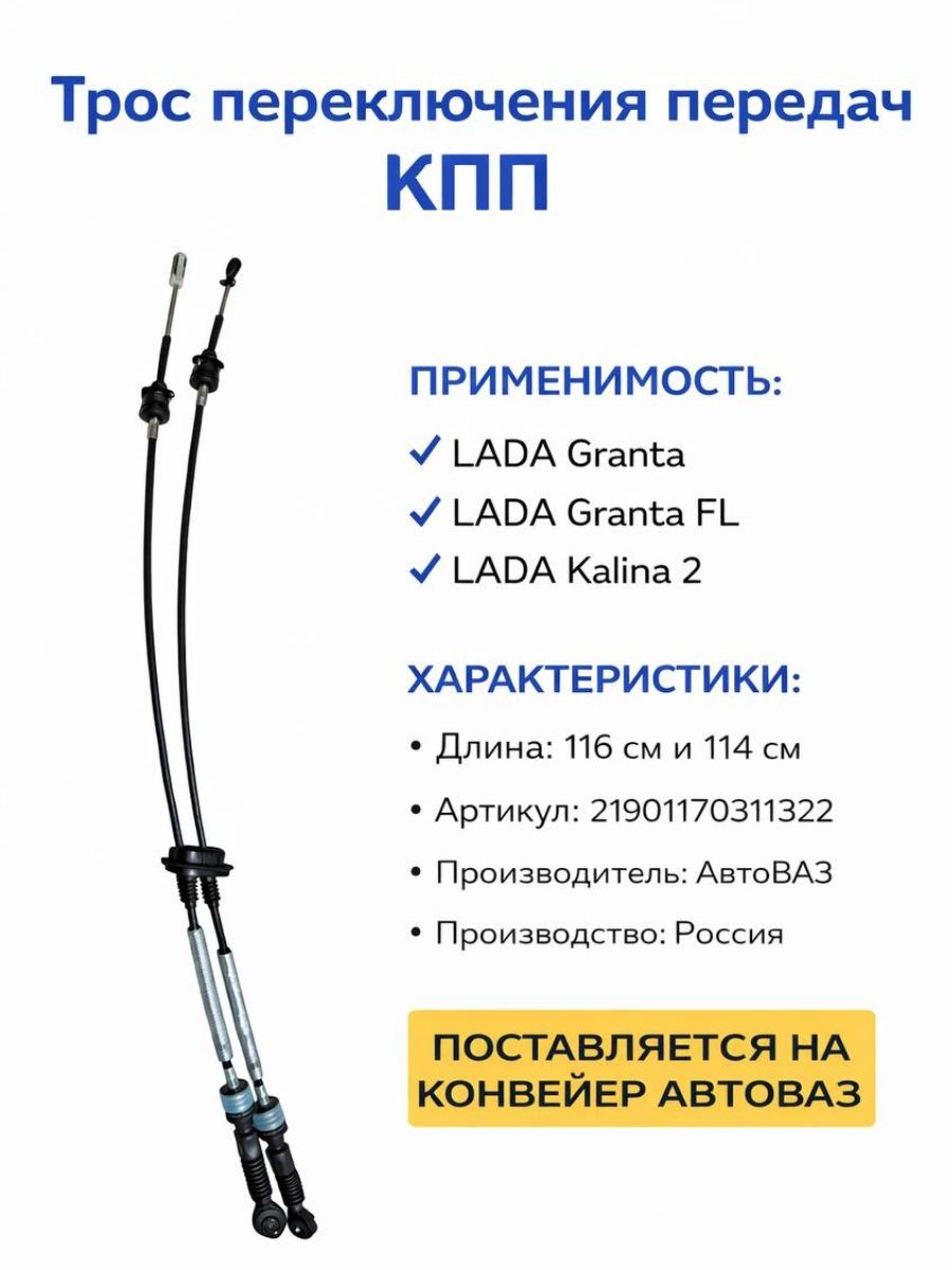 Трос переключения передач 2190,2192-94 в сб (LADA)