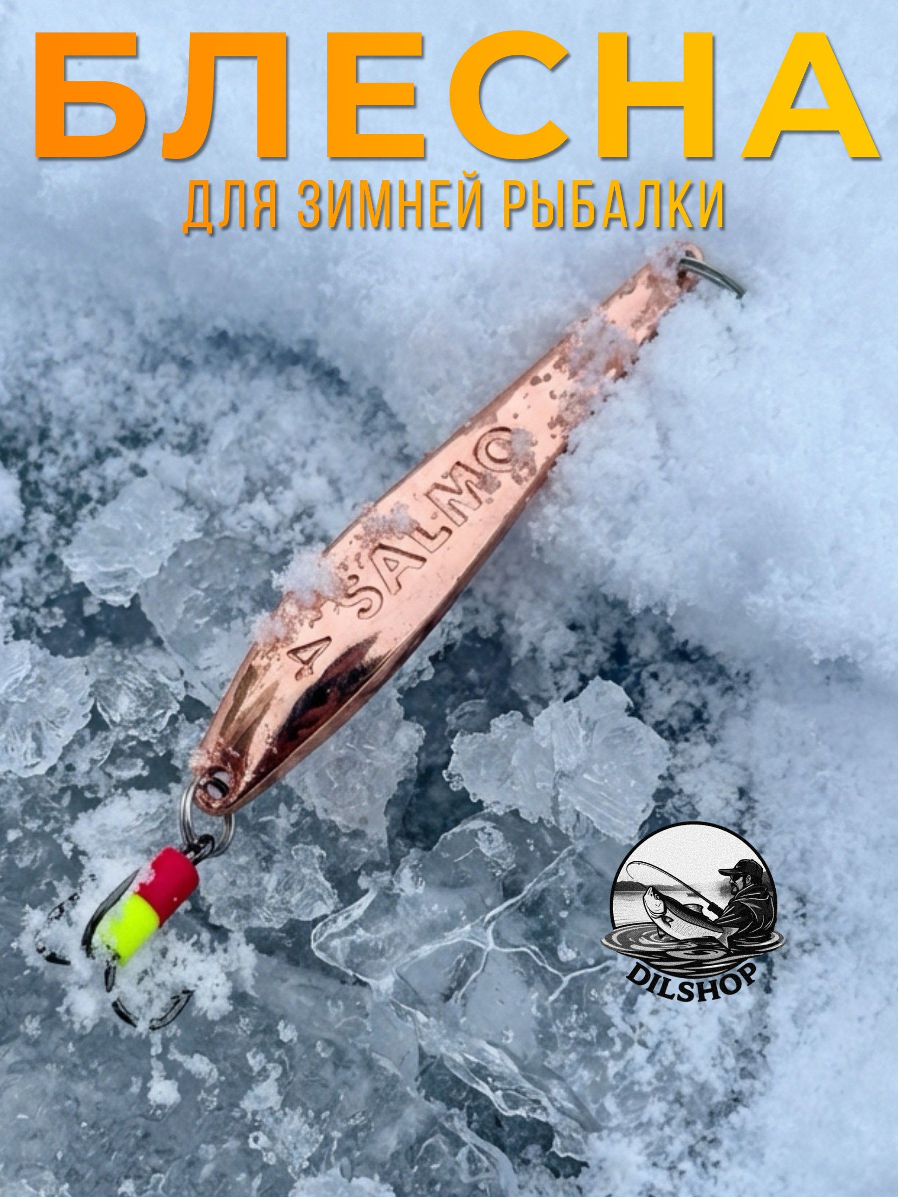 Блесна зимняя на щуку, судака