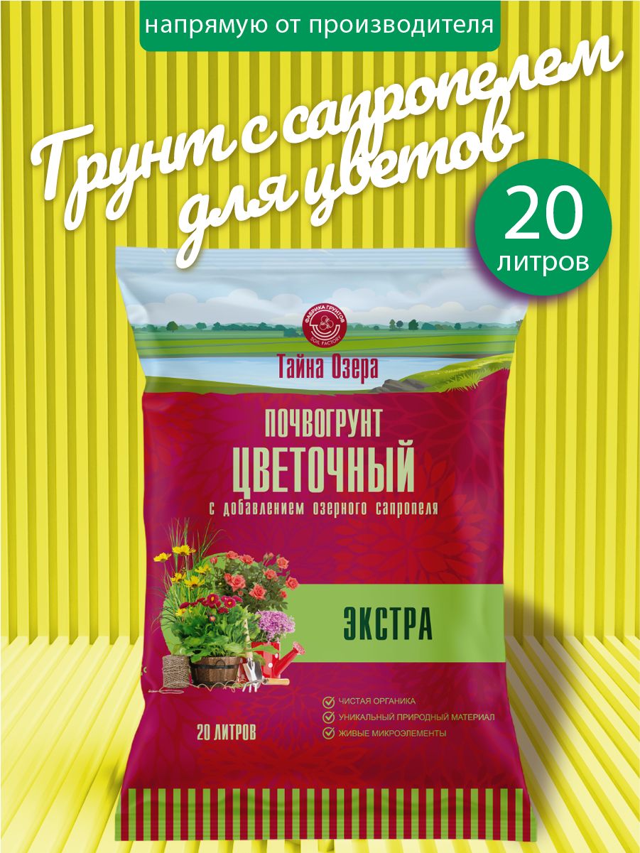Грунтцветочныйэкстра20л,Фабрикагрунтов
