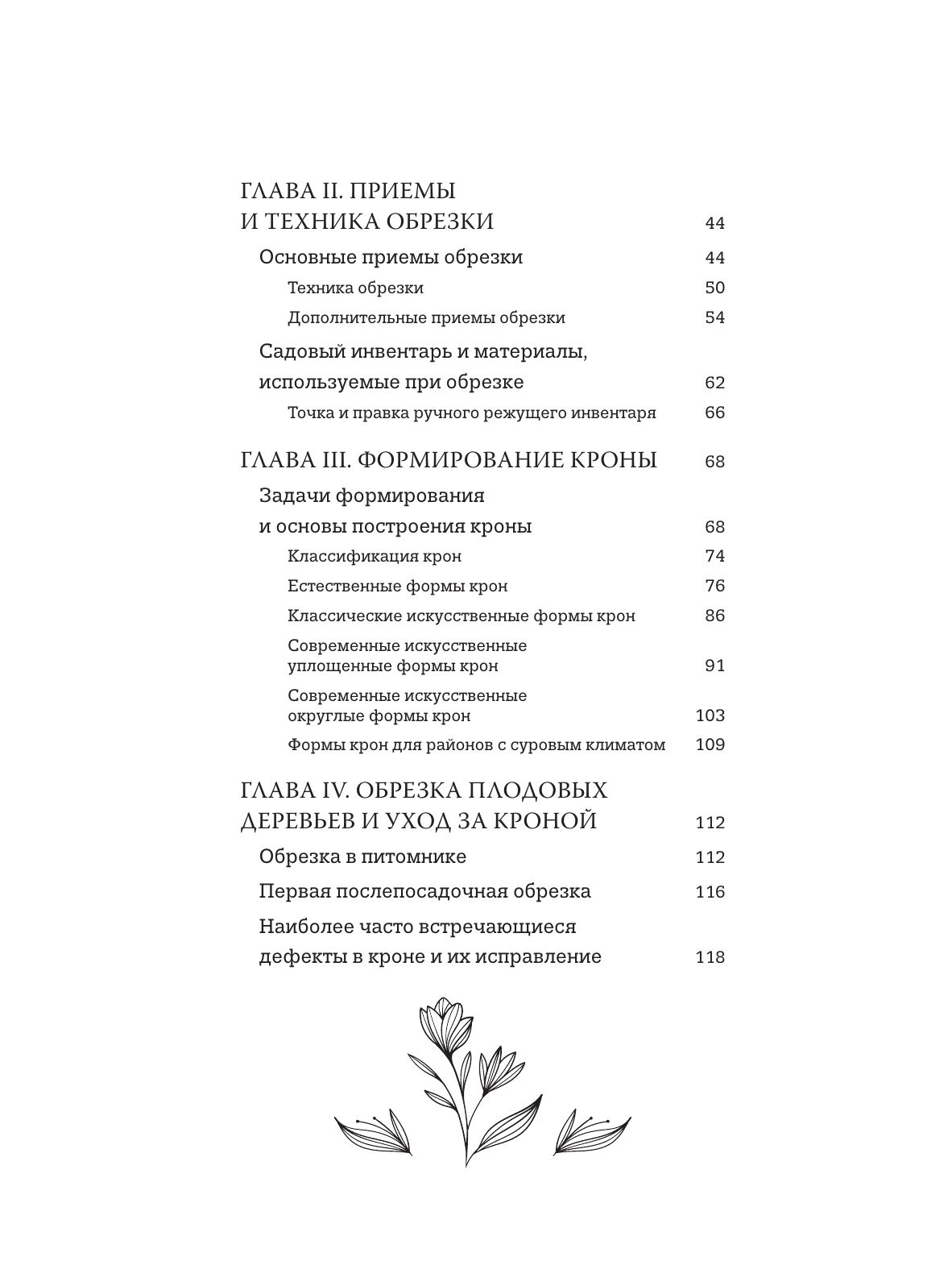 Обрезка садовых деревьев. Экспертное руководство по созданию плодового сада | Pruning Garden Trees: Expert Guide to Creating a Fruit Garden - Ozon image 5
