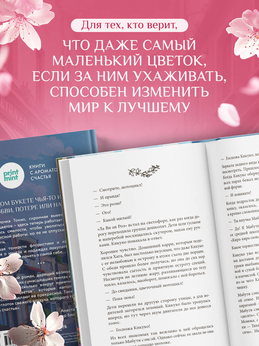 Цветочная лавка на перекрестке судеб. Каждый цветок хранит чью-то историю | The Flower Shop at the Crossroads of Fates: Every Flower Holds a Story - Ozon image 3