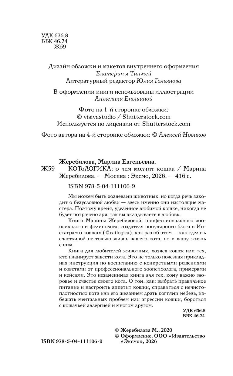КОТоЛОГИКА. О чем молчит кошка | Catlogica. What the Cat Keeps Silent About - Ozon image 7