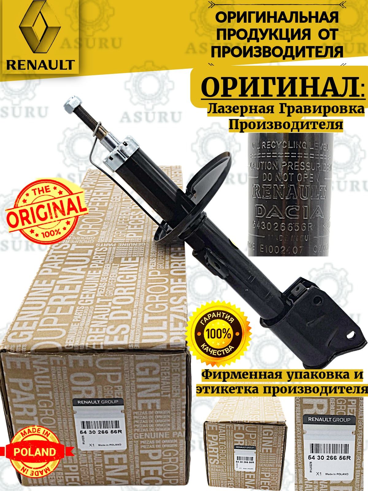 Стойка передняя Duster Hofer (газовая)