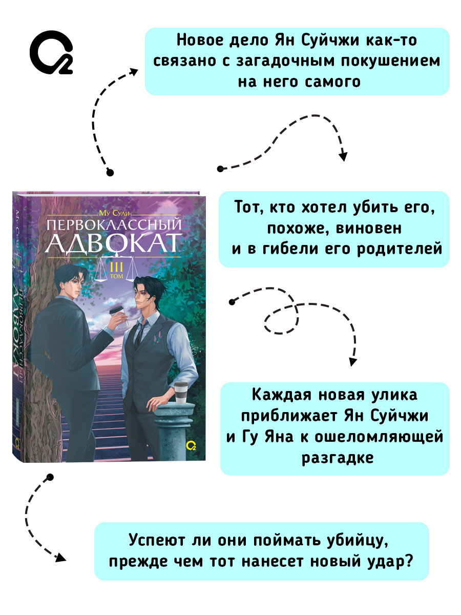 Му Сули. Первоклассный адвокат. Том 3. Фантастика Новелла | Mu Suli's First-Class Lawyer. Volume 3. Fantasy Novel - Ozon image 3