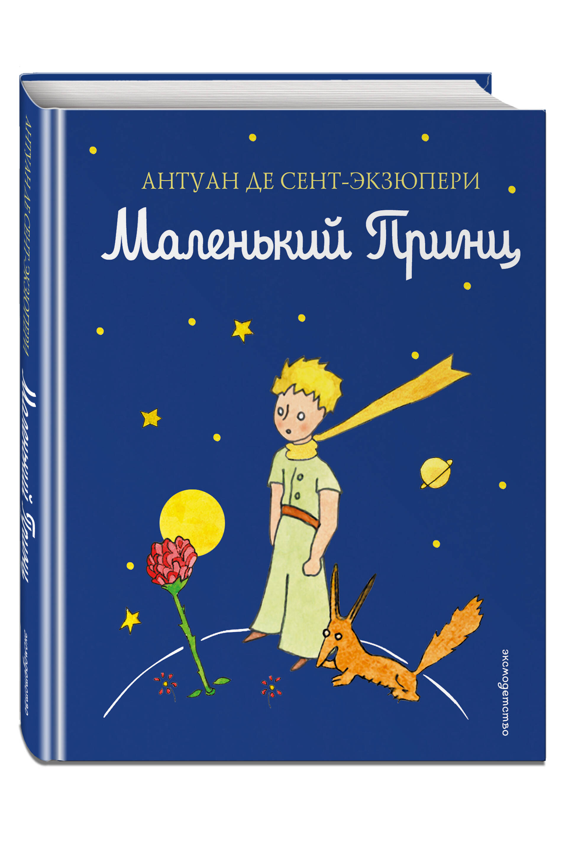 Маленький принц | The Little Prince - Ozon image 3