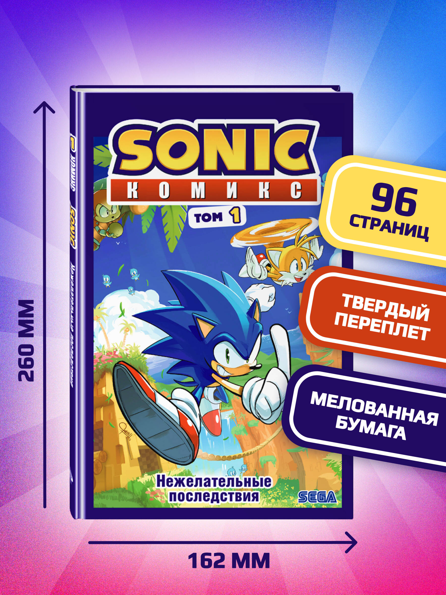 Sonic. Нежелательные последствия. Комикс. Том 1 | Sonic: Bad Consequences. Comic Book. Volume 1 - Ozon image 2