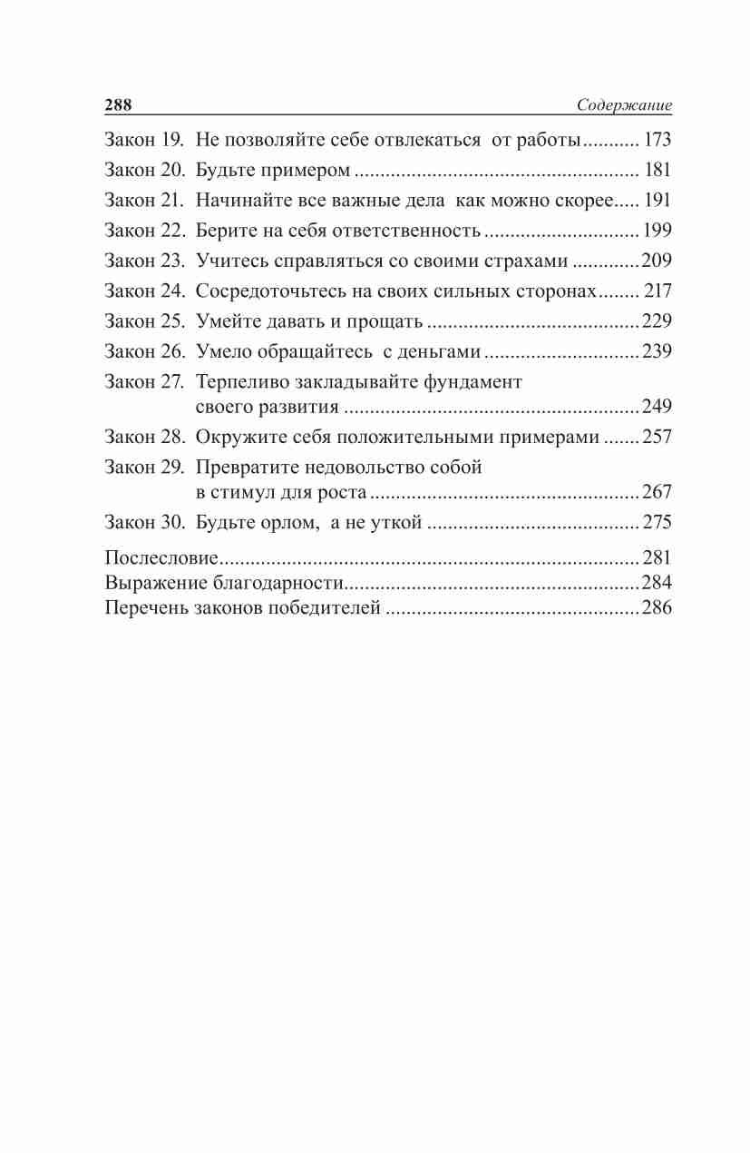 Законы победителей | Die Gesetze der Gewinner - Ozon image 2
