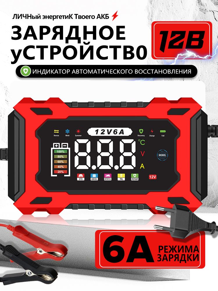 Зарядноеустройстводляаккумуляторовавтомобиляимотоцикла12В