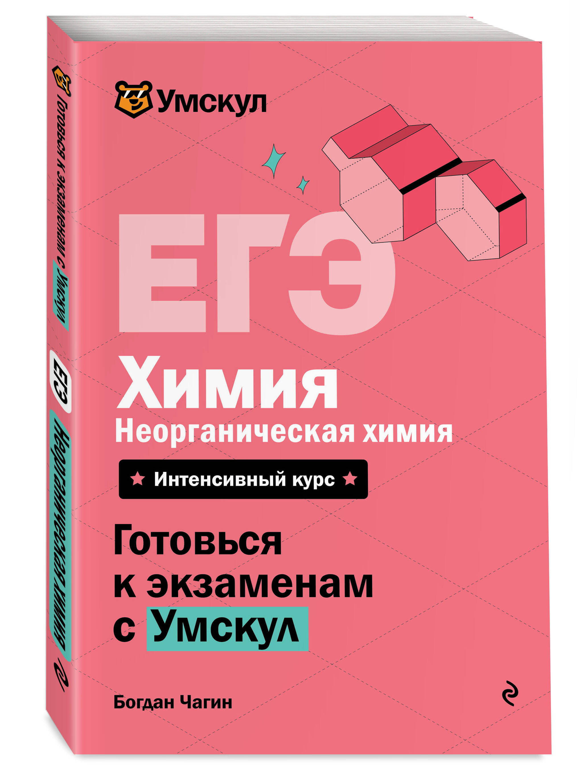 ЕГЭ. Неорганическая химия 10-11 класс. Готовься к экзаменам с Умскул | Reference Book - Ozon image 3