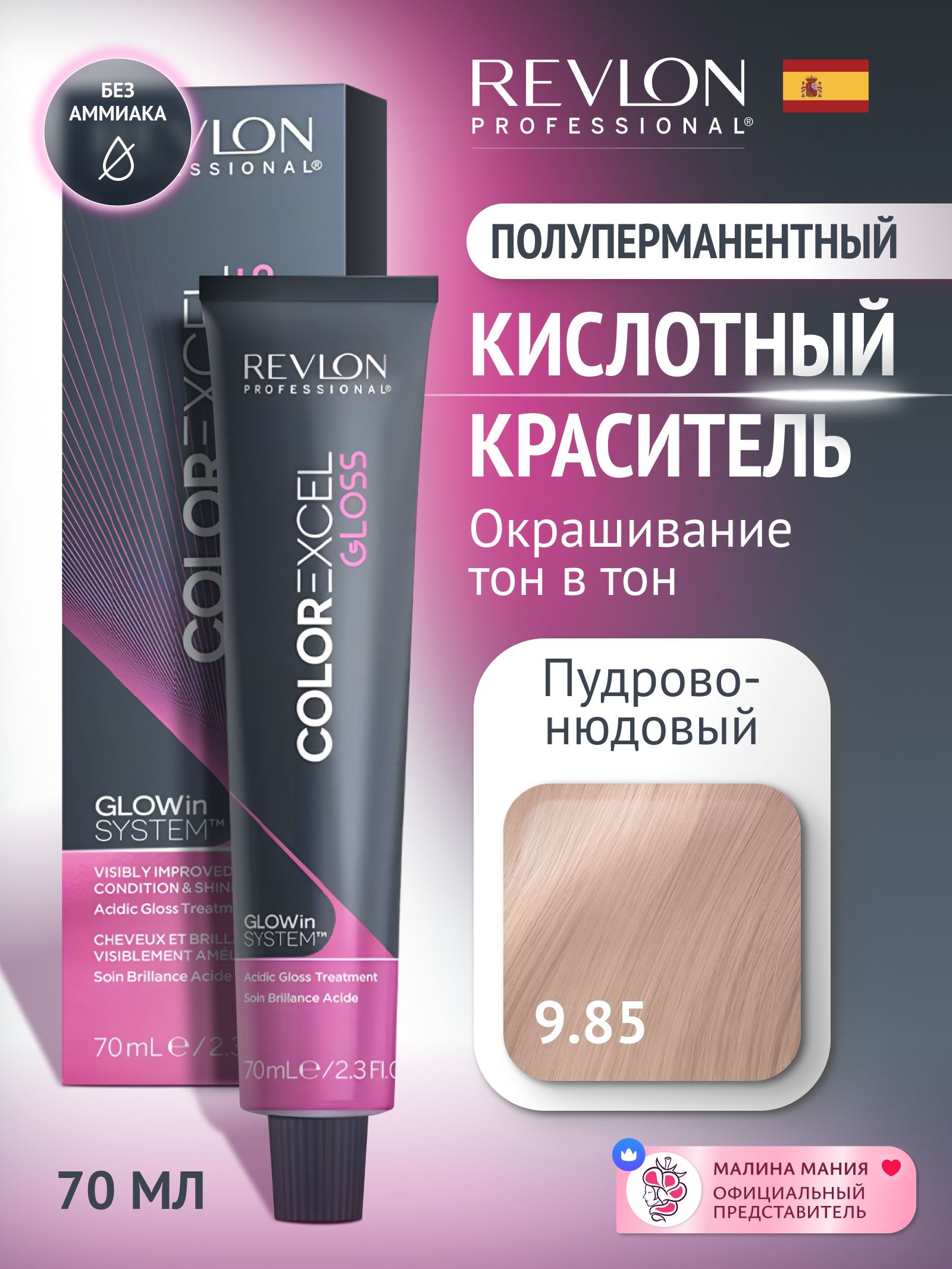 Revlon Professional полуперманентный краситель COLOR EXCEL GLOSS 9.85 Пудрово-нюдовый 70 мл