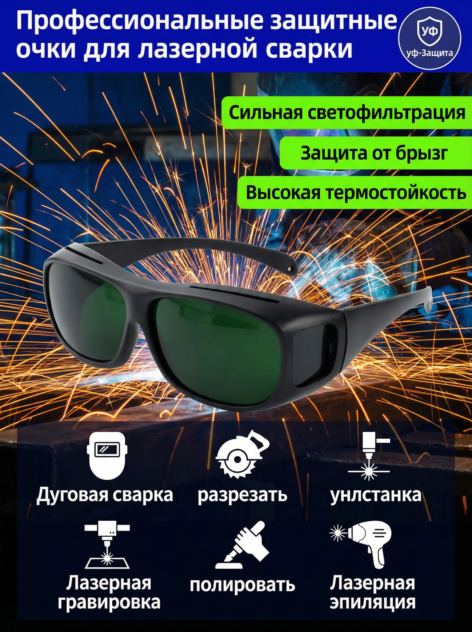 Защитныеочкилазераволокна1064nmзащитныеочкилазера