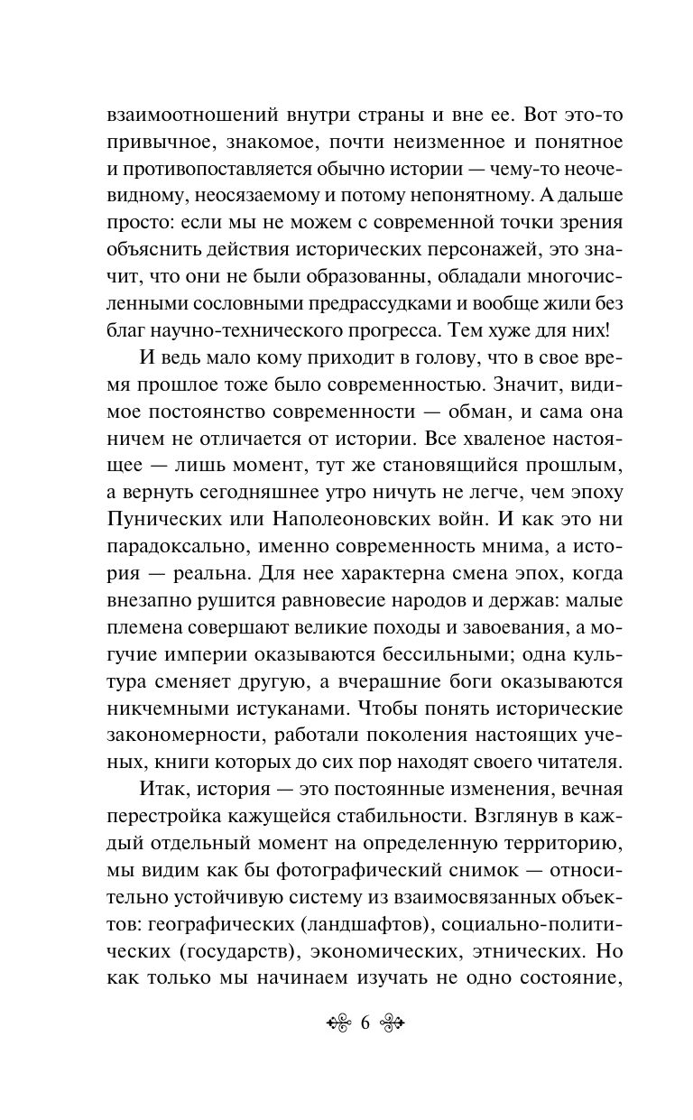 От Руси до России | From Rus' to Russia - Ozon image 7