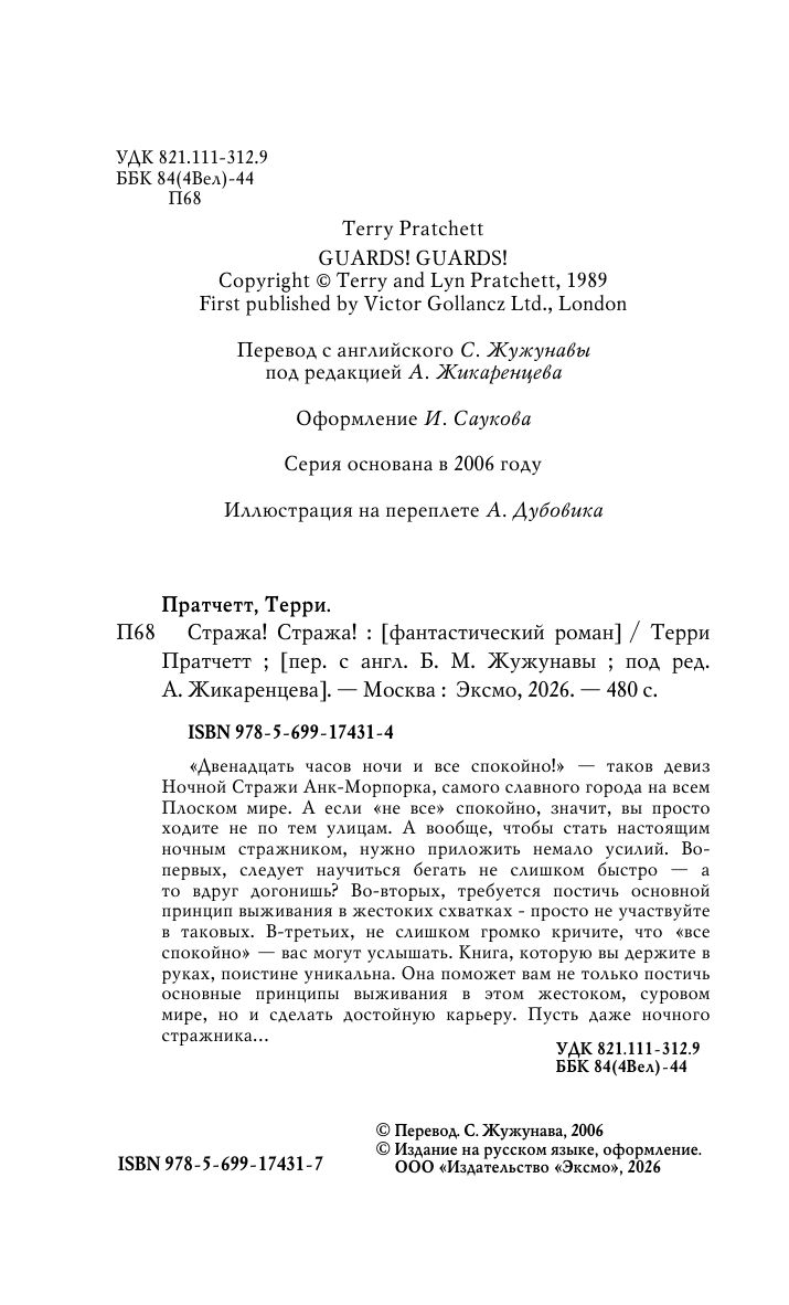 Стража! Стража! | GUARDS! GUARDS! - Ozon image 4
