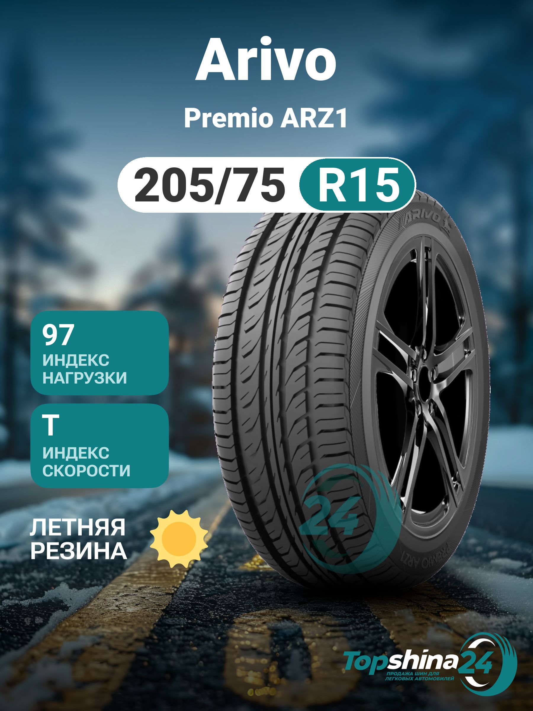 Arivo Premio ARZ1 Шины летние 205/75 R15 97T t703441 (3452203414)