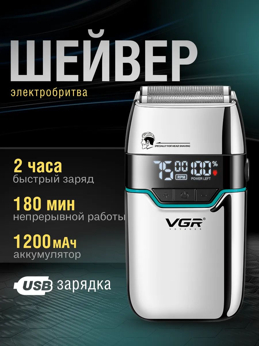 Электробритва V-350 silver