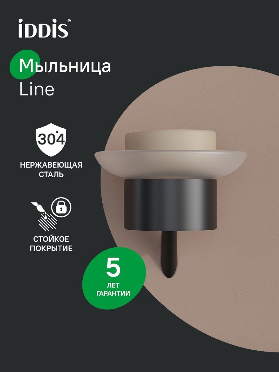 Фото товара на маркетплейсе ozon Мыльница для ванной, настенная, черный, IDDIS, LINE, LMLINSG0Bi42