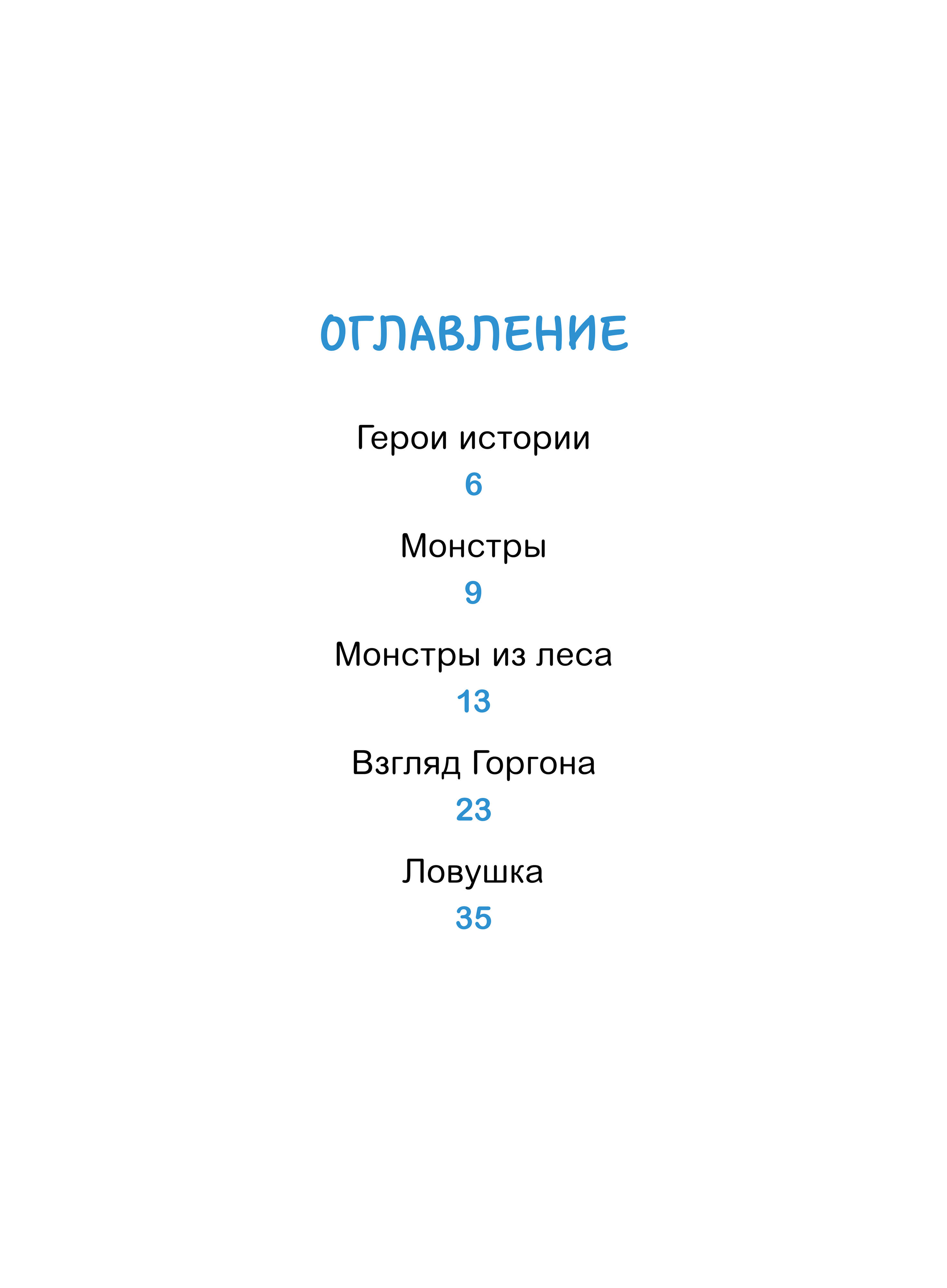 Эмиль и Марго. Каменный монстр. Книга для первого чтения | Emile and Margot: The Stone Monster. A Book for First Readers - Ozon image 4