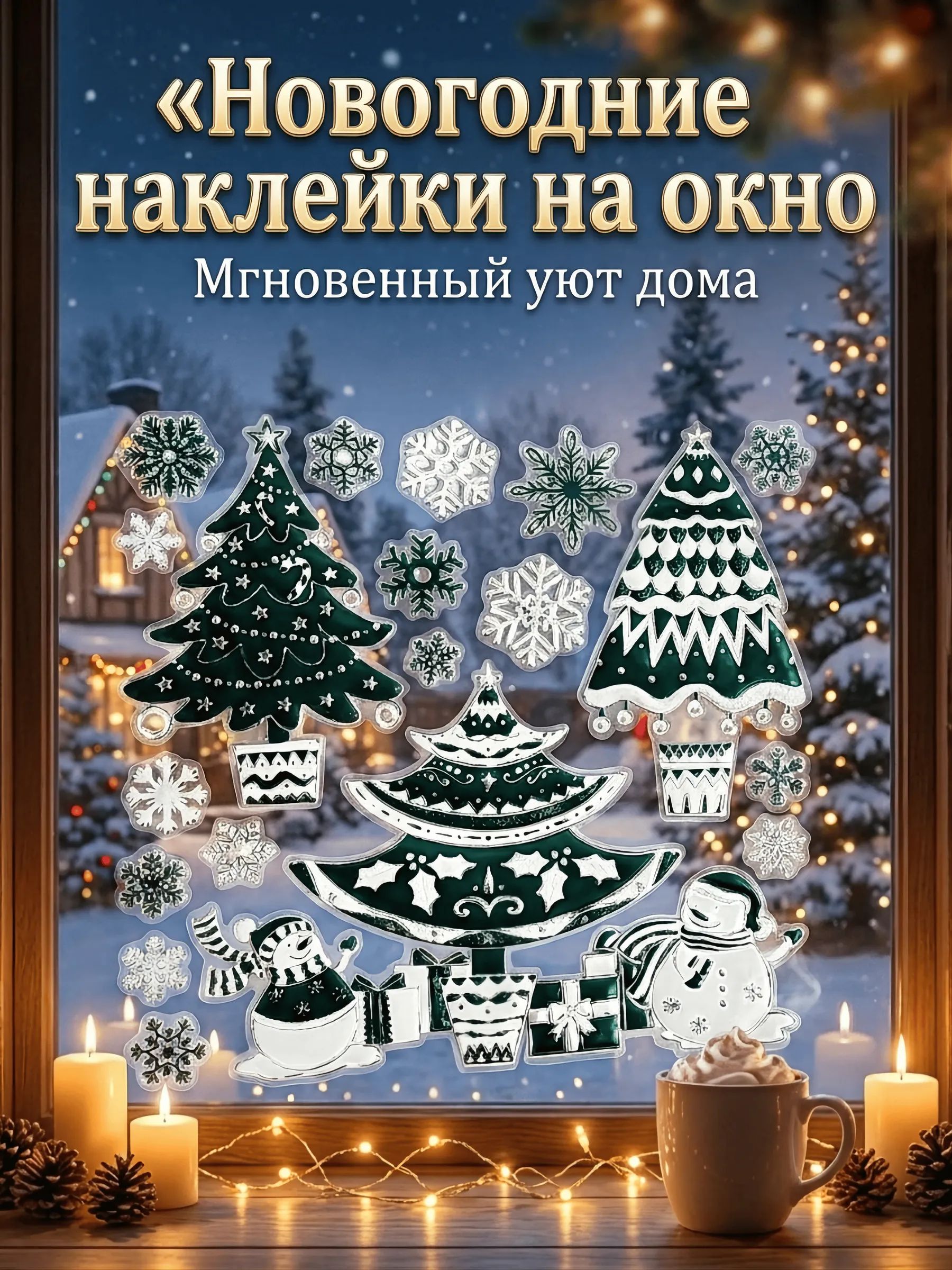 Новогодние наклейки Елка Зелёный 37x31CM Китай