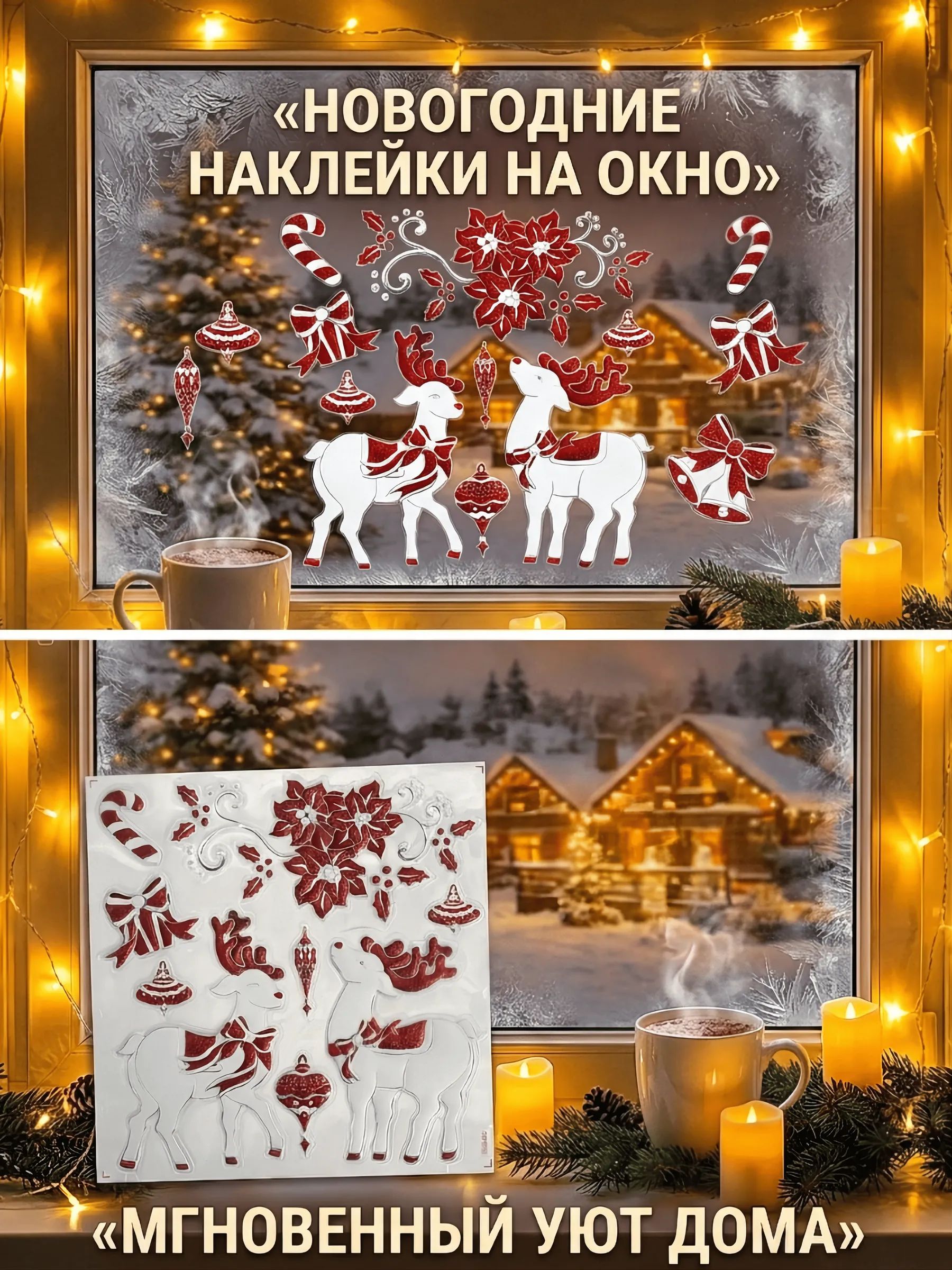 Новогодние наклейки Олень Красный 37x31CM Китай