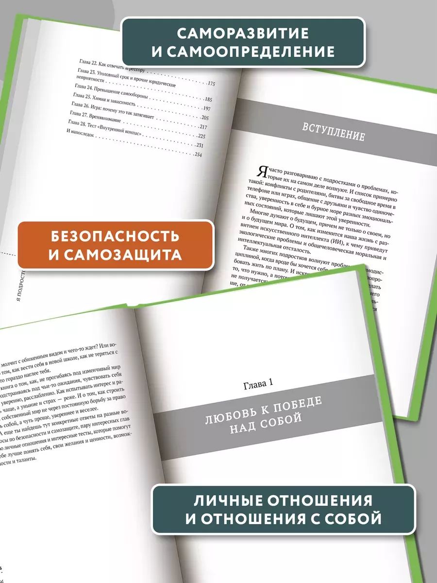 Я подросток: развитие внутренней силы | I Am a Teenager: Developing Inner Strength - Ozon image 1