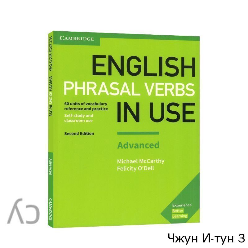 English Phrasal Verbs in Use Advanced Michael купить на OZON по низкой ...