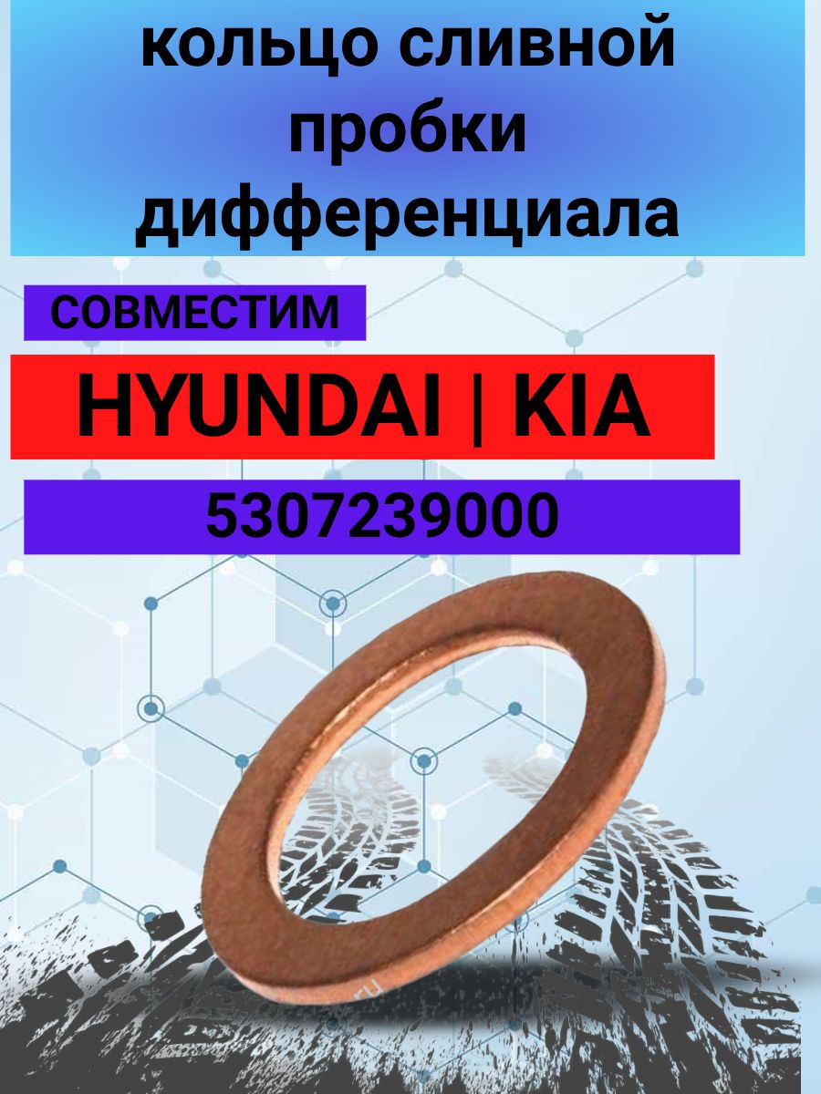 УПЛОТНИТЕЛЬ ДИФФЕРЕНЦИАЛА