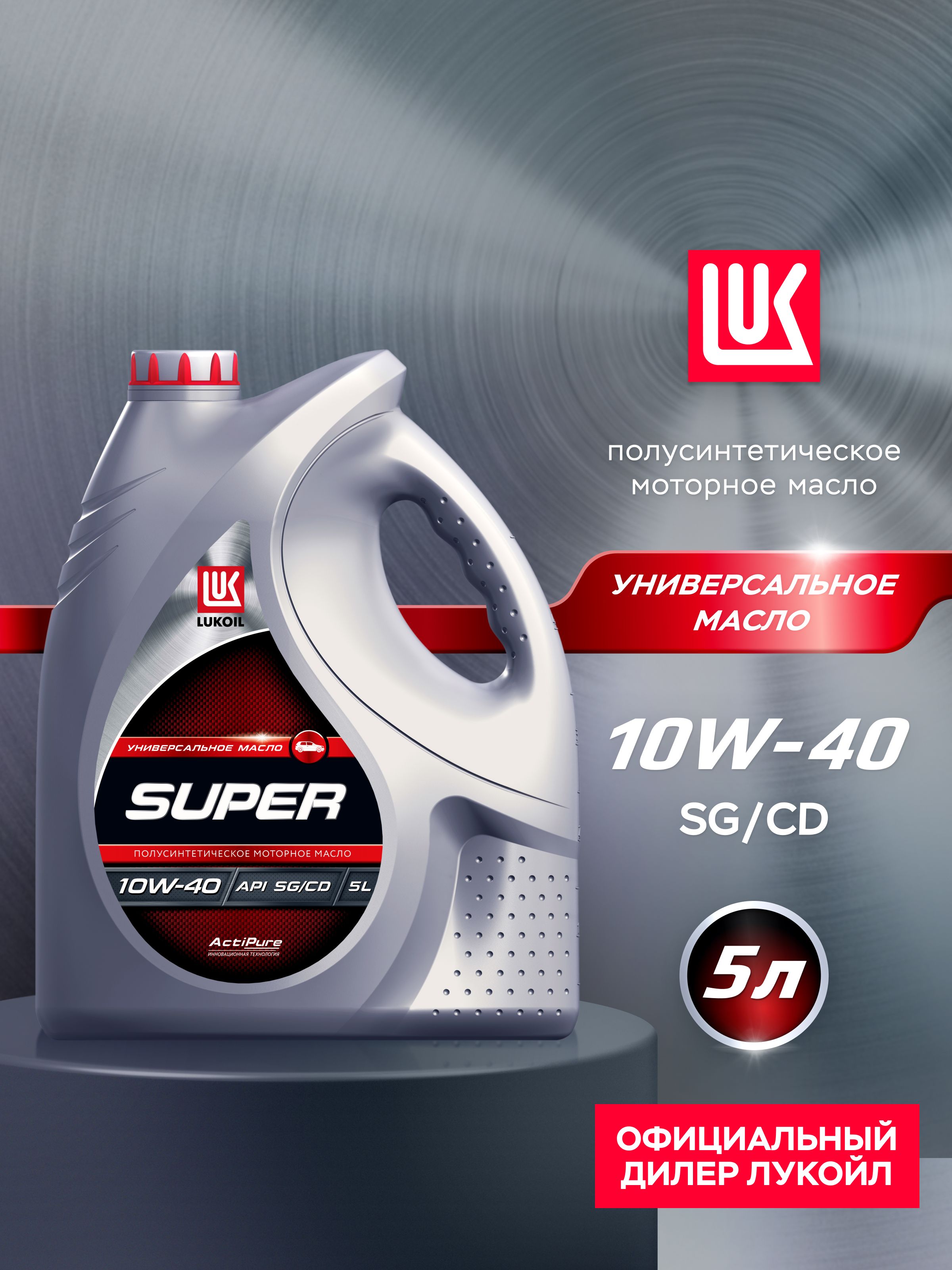 МАСЛО ЛУКОЙЛ СУПЕР 10W-40 SG/CD, 5 ЛИТРОВ