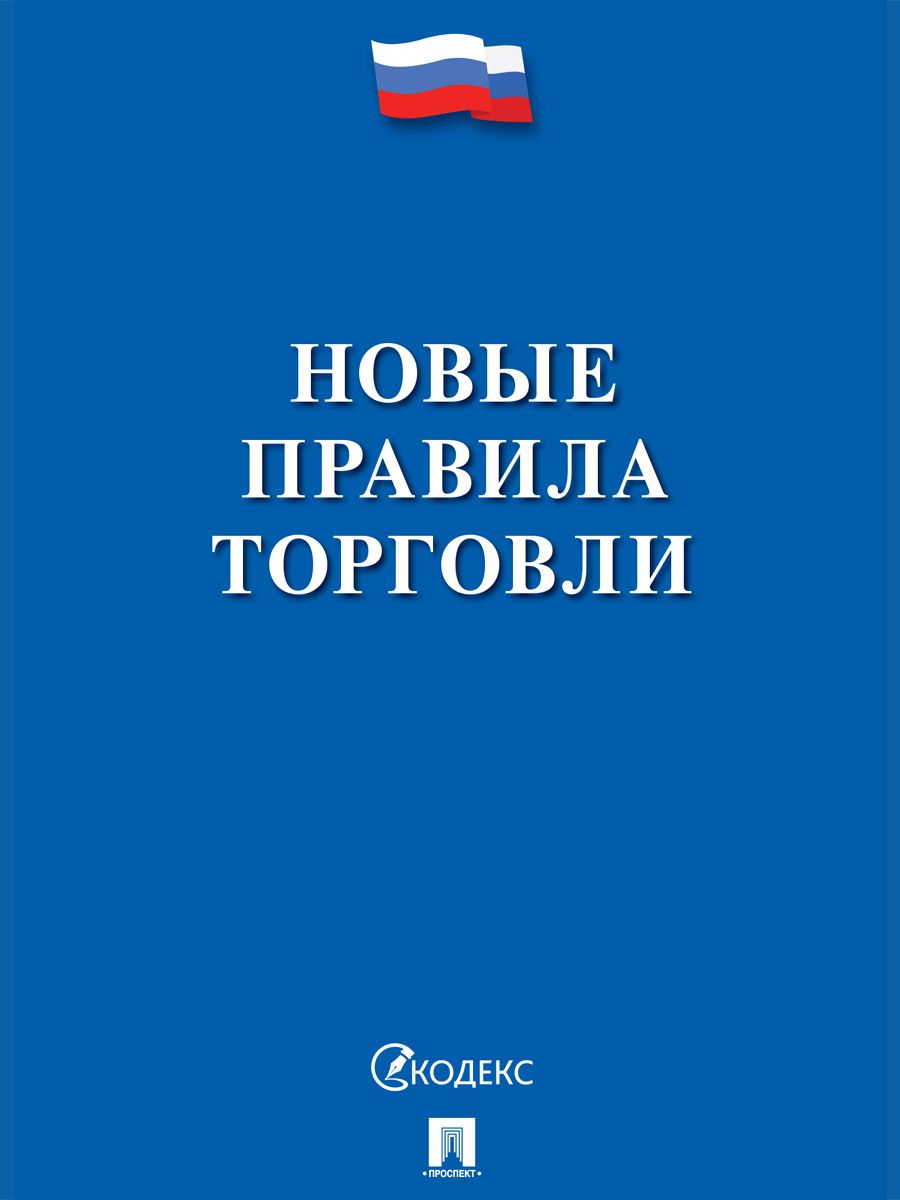 Комплект 2026. Новые правила торговли. | 2026 Set: New Trade Regulations - Ozon image 1