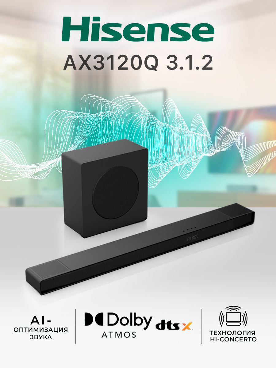 Саундбар Hisense AX3120Q 3.1.2 Black купить c доставкой на OZON по