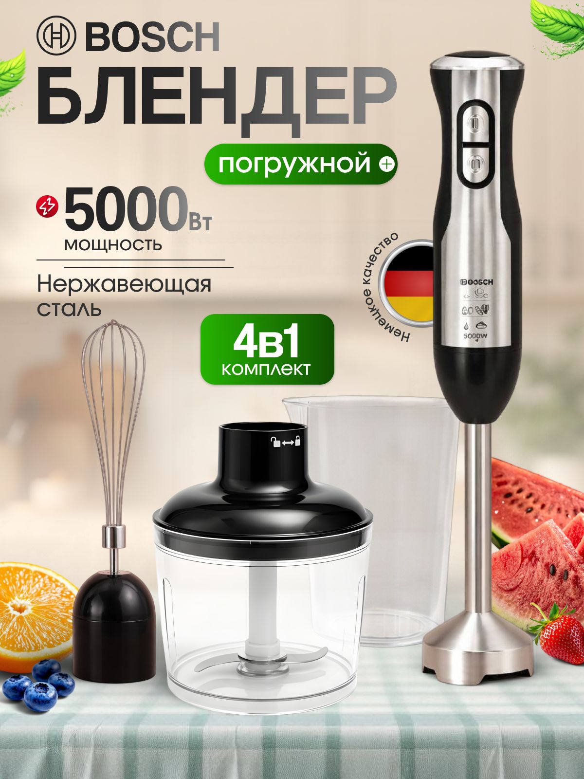 Блендер погружной 4 в 1 , 5000 Вт блендер для смузи