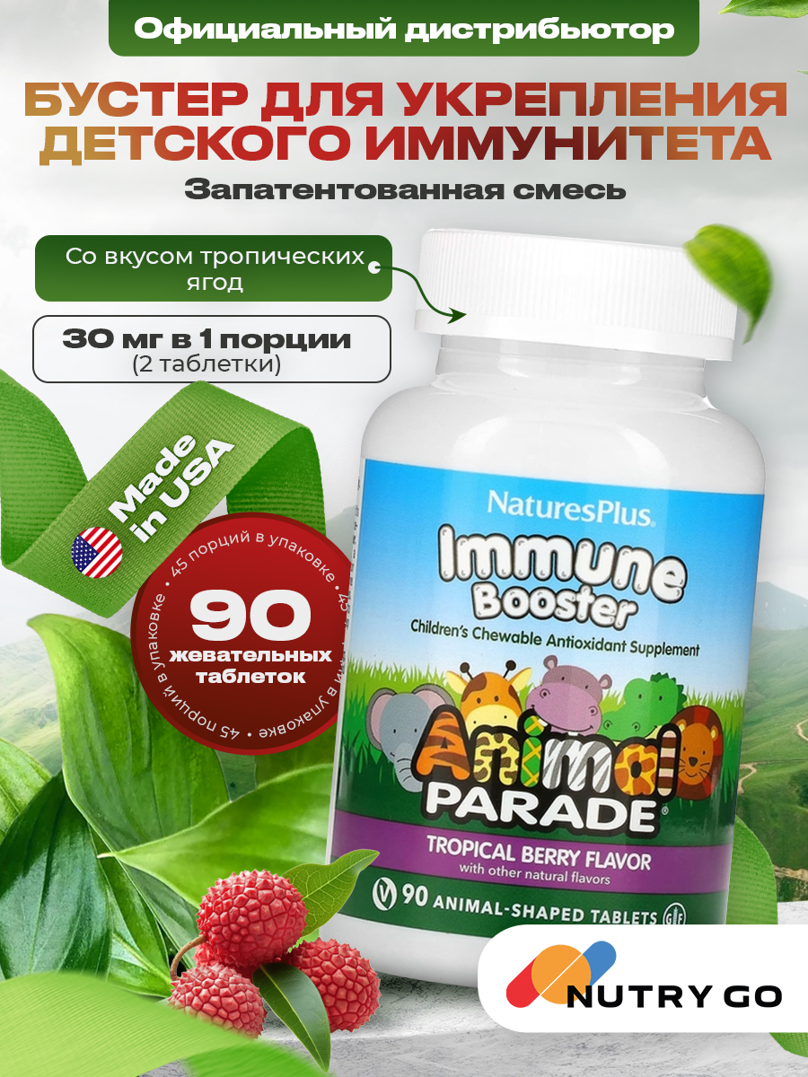 NaturesPlus, Animal Parade Immune Booster Chewable, Tropical Berry Flavor 90