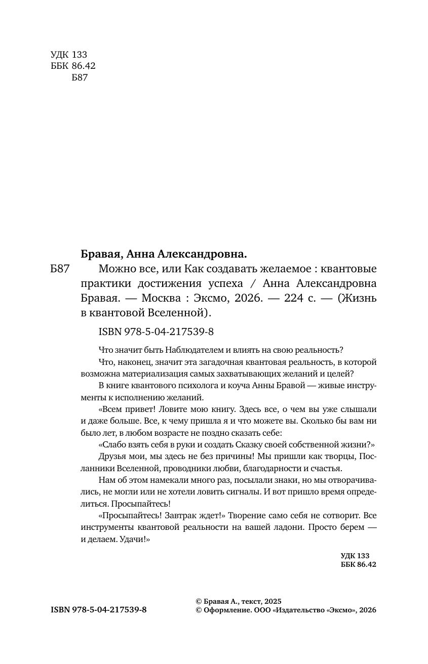 Можно все, или Как создавать желаемое. Квантовые практики достижения успеха | Everything is Possible: How to Create Your Desires. Quantum Practices for Success - Ozon image 7