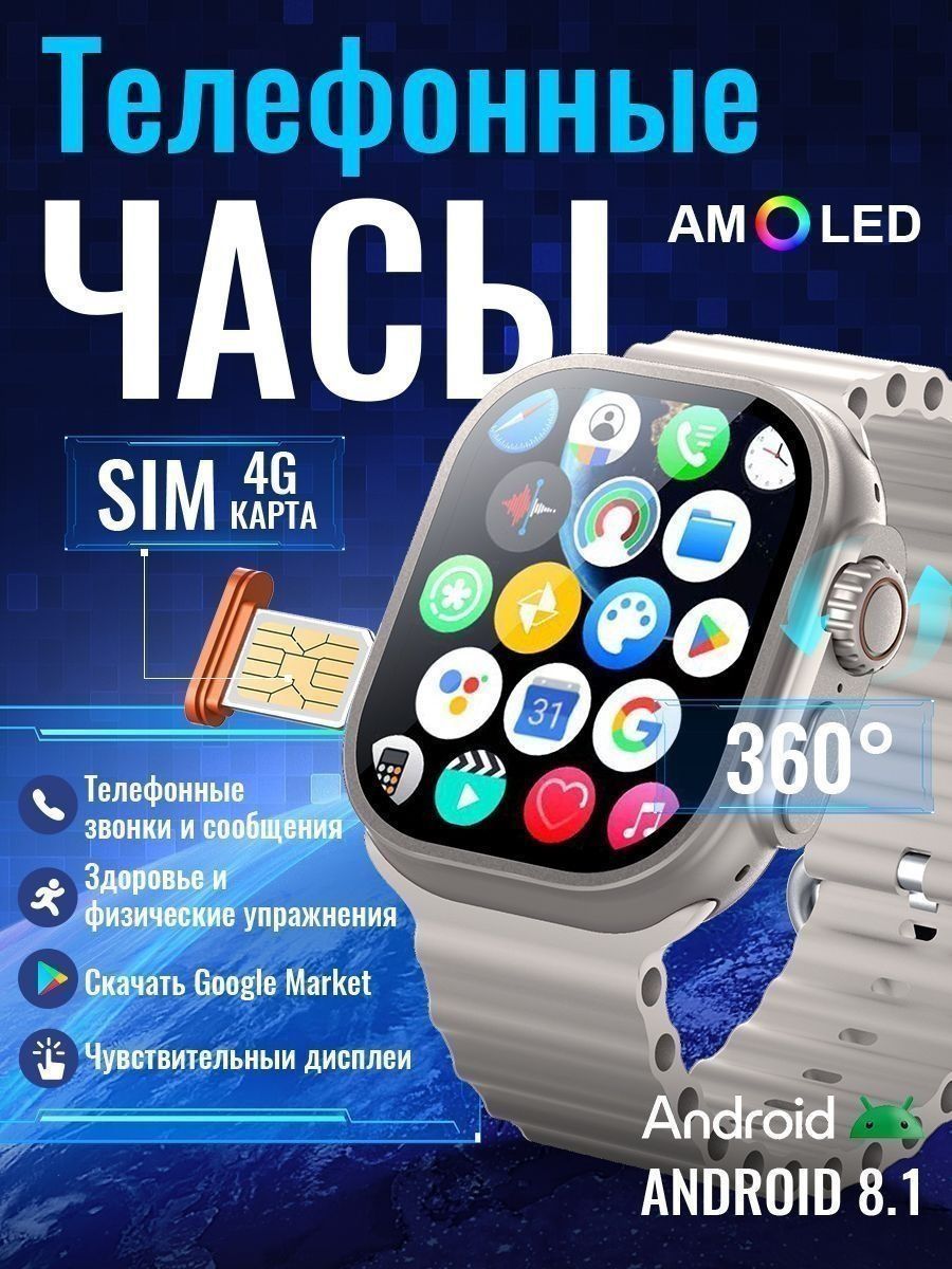 Смарт-часыWatchUltra4G(LTE)2,02дюйма,(Bluetooth+WIFI)встроенныйGPS,Android8.1,фотоплетизмография,запись,автономныесмарт-часысдоступомвИнтернет4G,,48mm,white