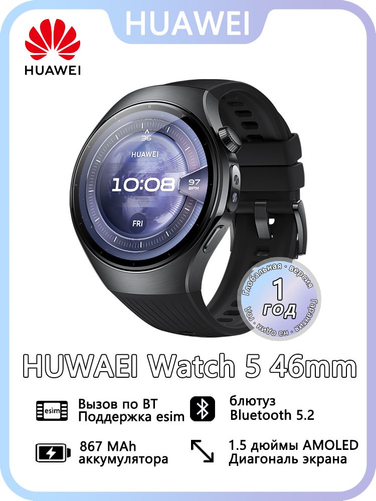 HUAWEIСмарт-часыWATCH5,Поддержкаesim,глобальнаяверсия,46mm,Black