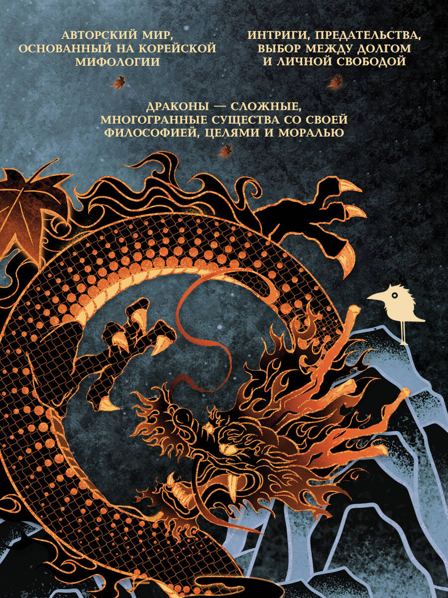 Четыре Дракона. Дилогия (подарочное издание) | Four Dragons. Duology (Gift Edition) - Ozon image 1