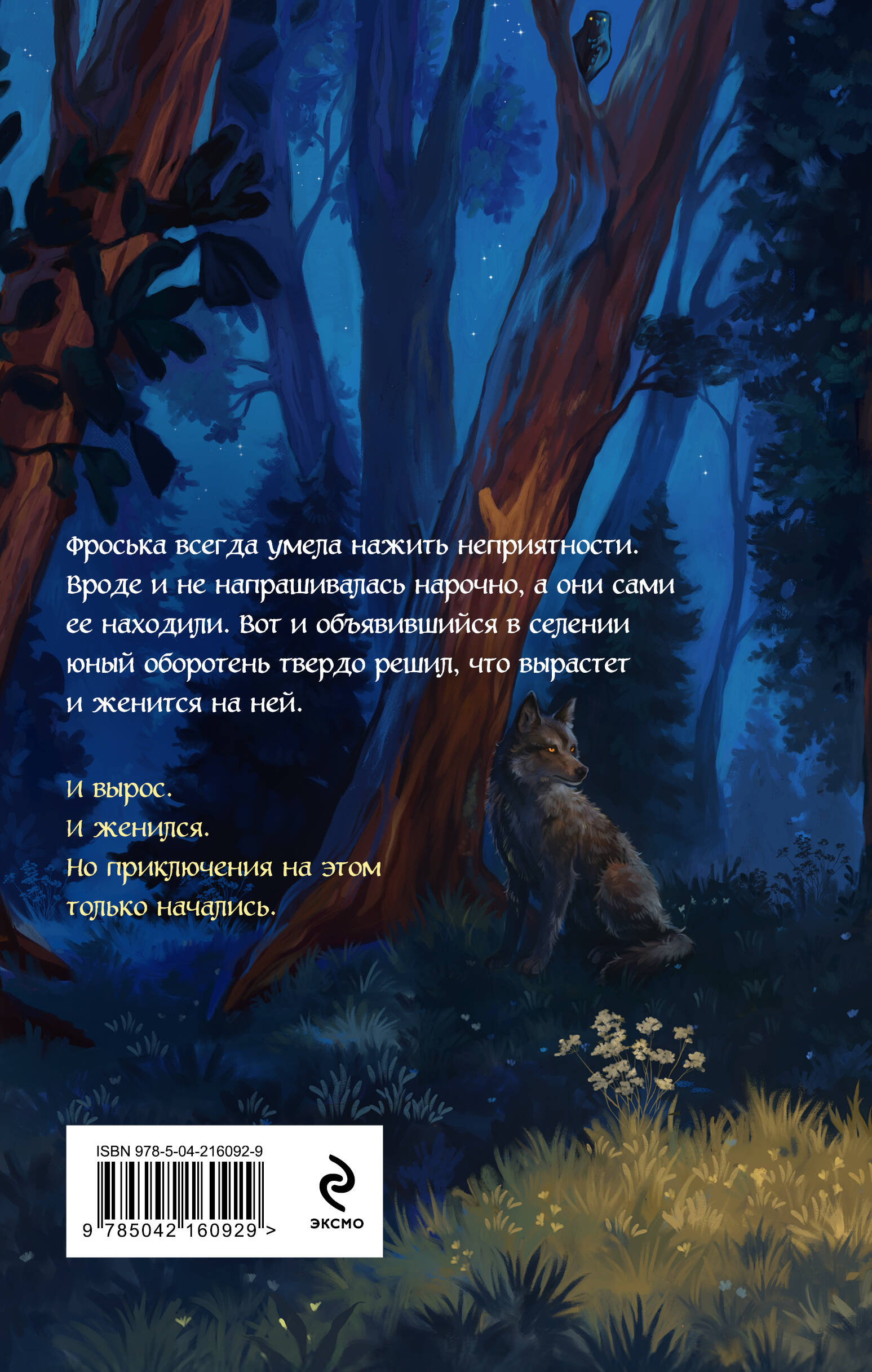 Волчья тропа | The Wolf's Path - Ozon image 5