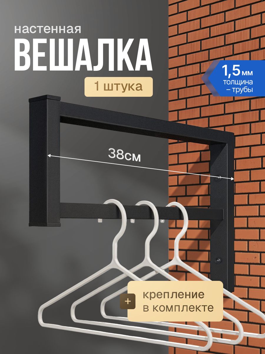 Вешалканастеннаядляплечиков.Кронштейндляполки