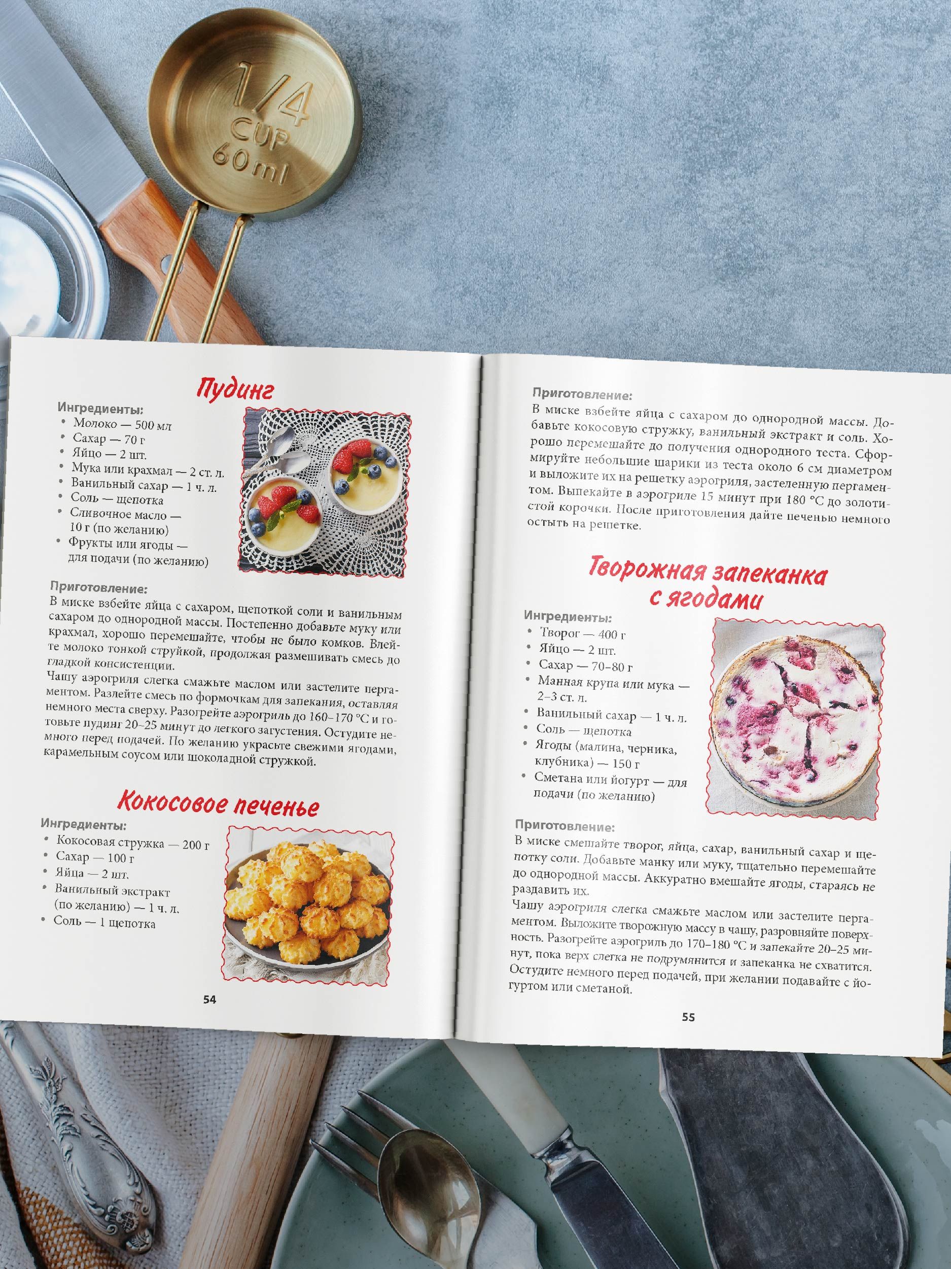 Рецепты для аэрогриля | Air Fryer Recipes - Ozon image 4