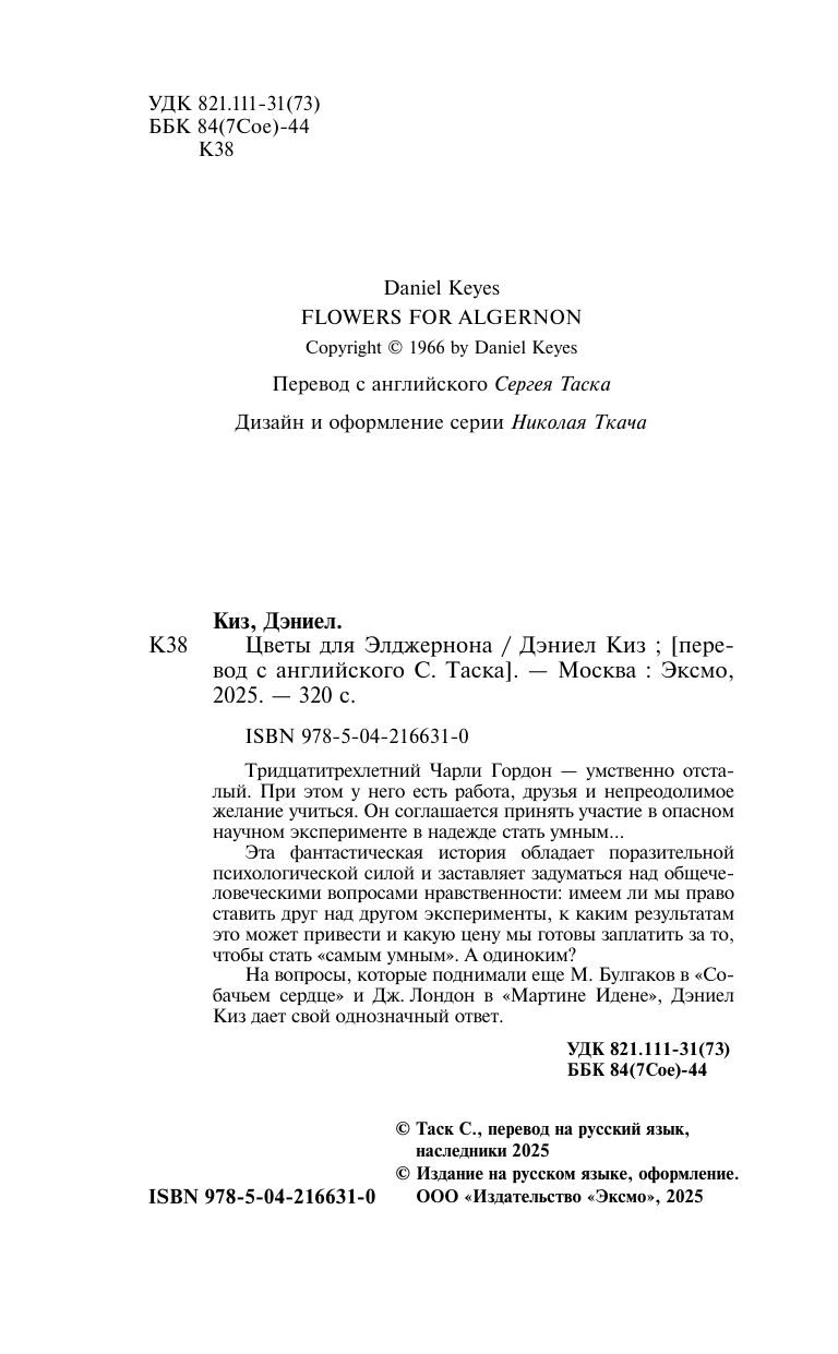 Цветы для Элджернона | Flowers for Algernon - Ozon image 3