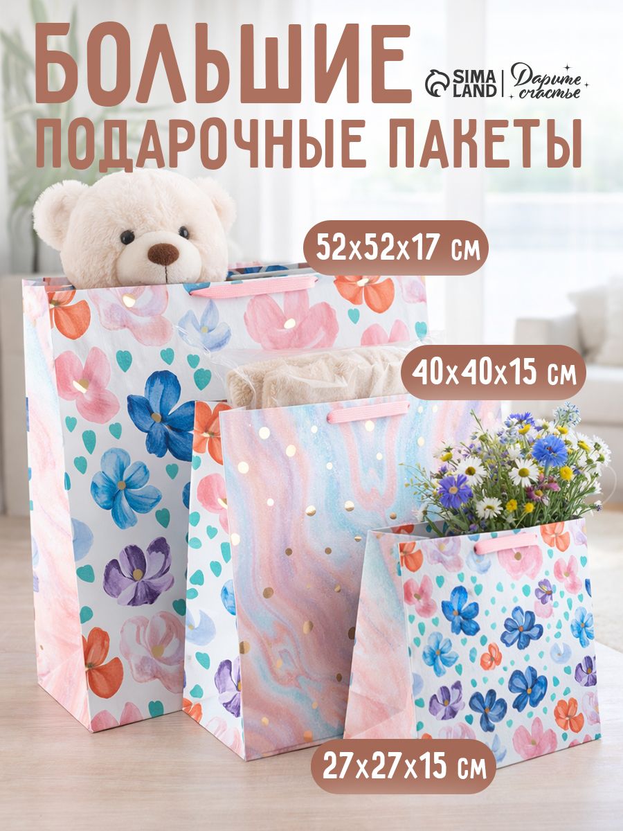 Пакеты подарочные большие, набор 3 шт