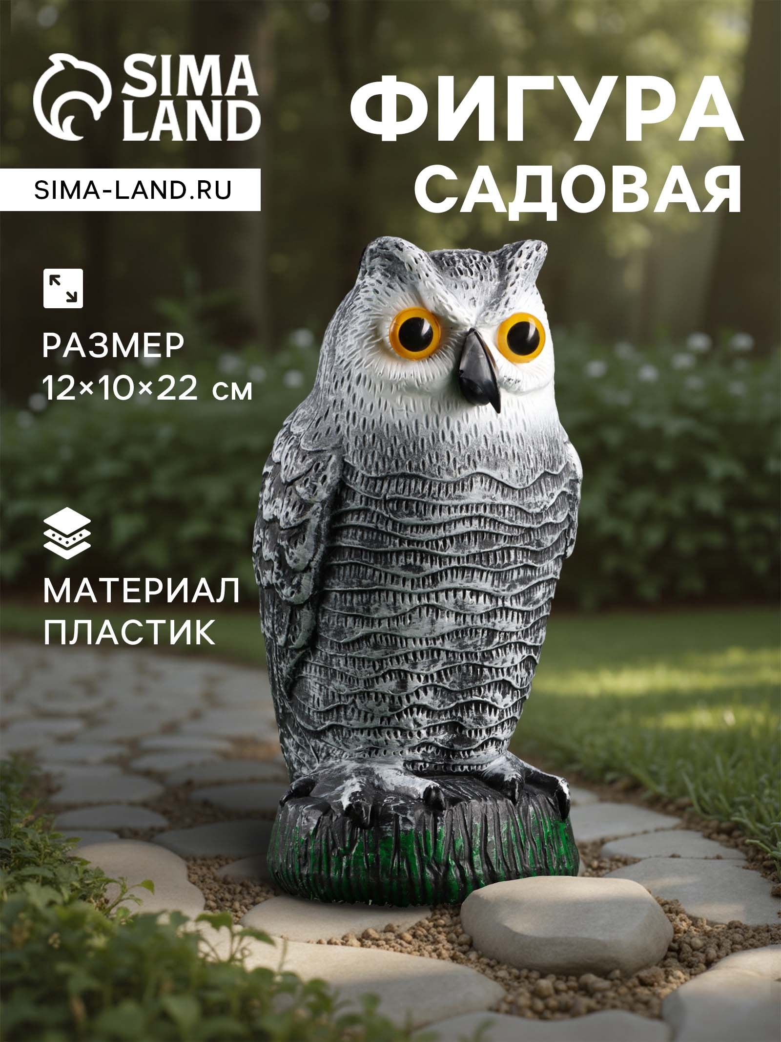 Садовая фигура из пластика Сова полярная , 22 10 12 см