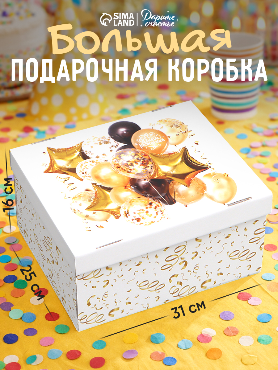 Подарочная коробка "Шарики" , 31 х 25,5 х 16 см