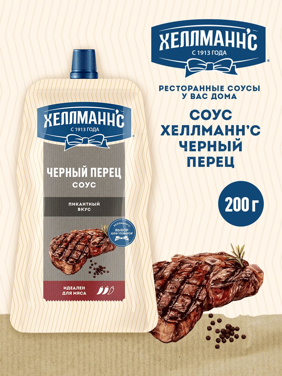 СоусХеллманн