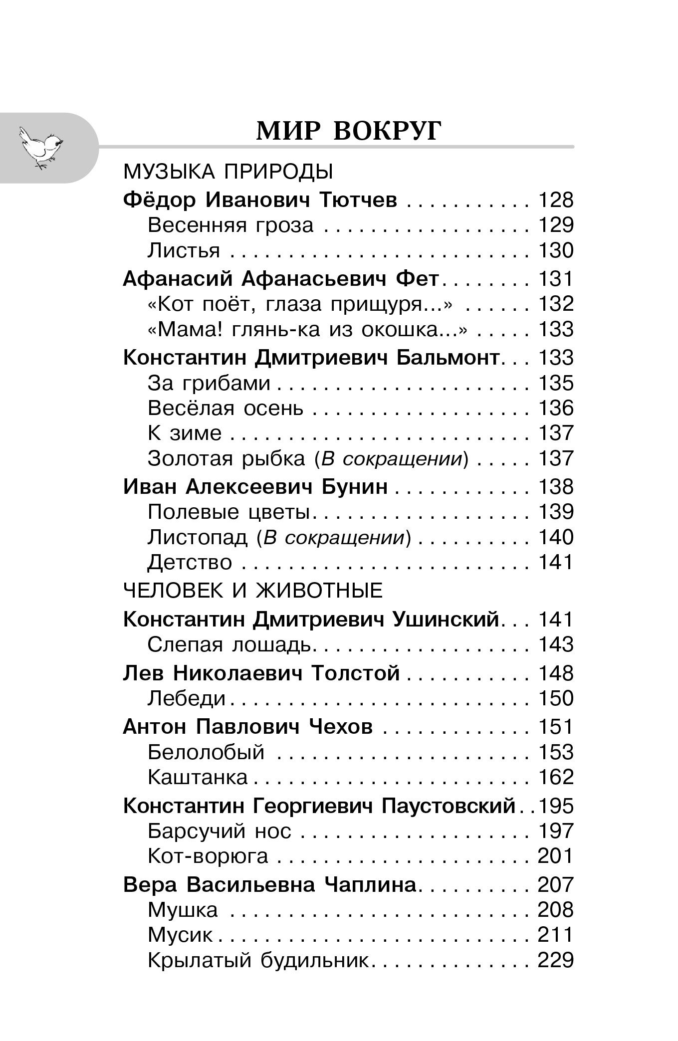 Хрестоматия для внеклассного чтения. 3 класс. Аудиоверсии по QR-коду | Reference Book - Ozon image 6
